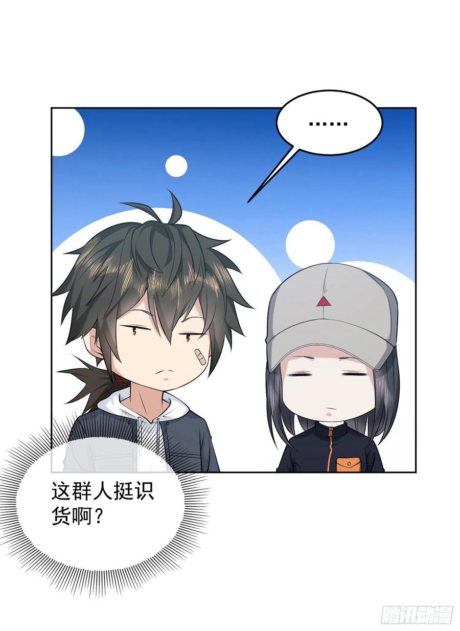 第一序列 第168话 167 身份被“识破” 第56页