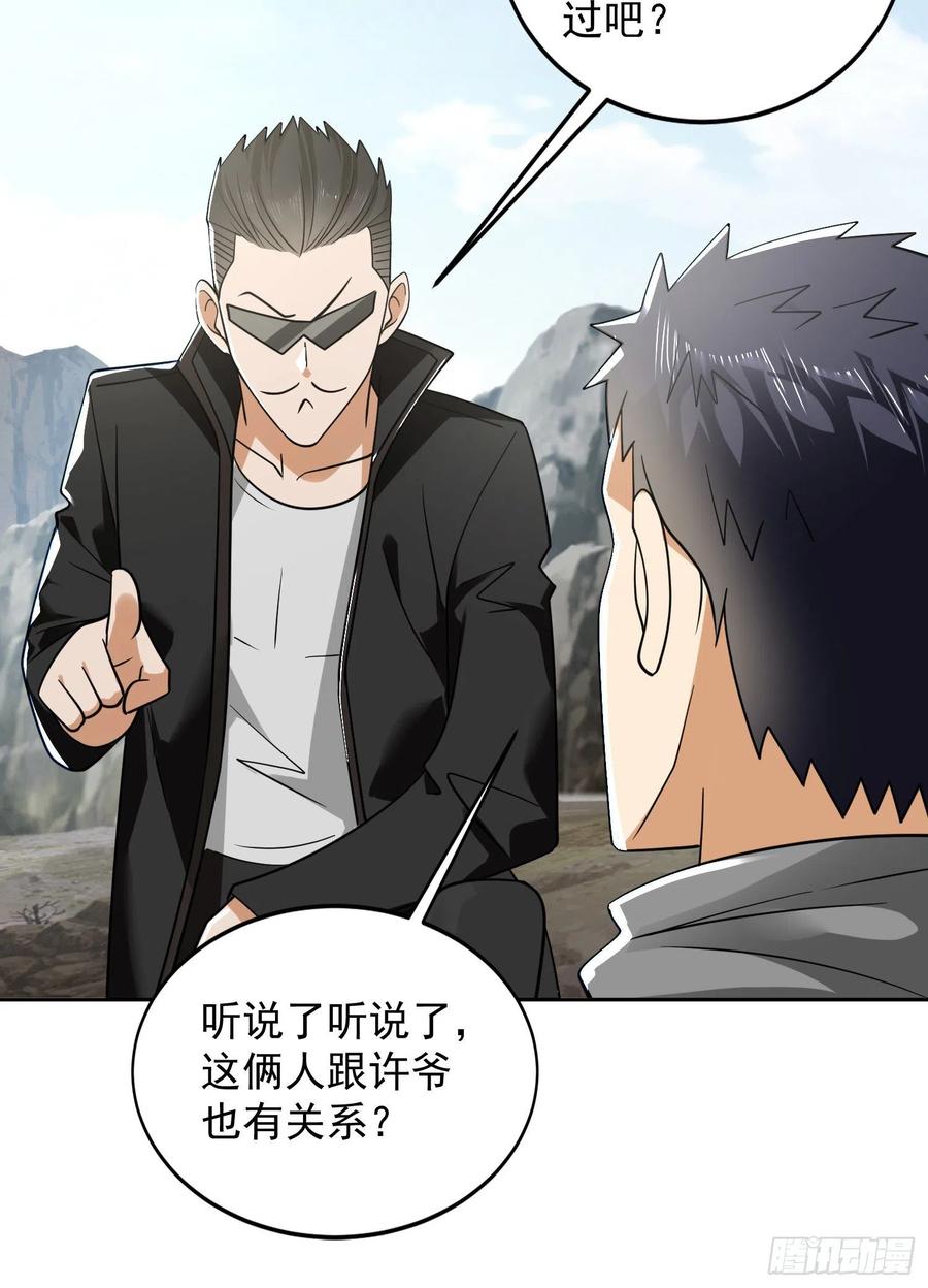 第一序列 第168话 167 身份被“识破” 第9页