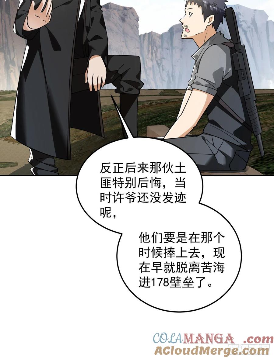 第一序列 第168话 167 身份被“识破” 第16页