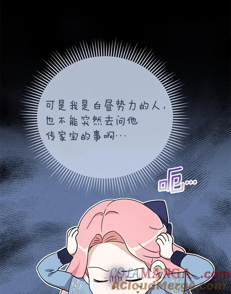《菲奥尼：预见我与恶魔大公的未来》16.讨厌的同行者 第33页