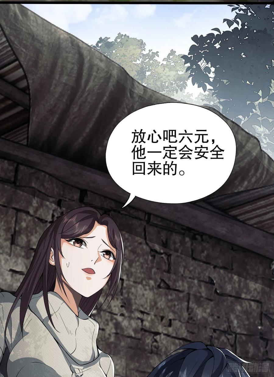 第一序列 第16话 16 前往境山 第68页