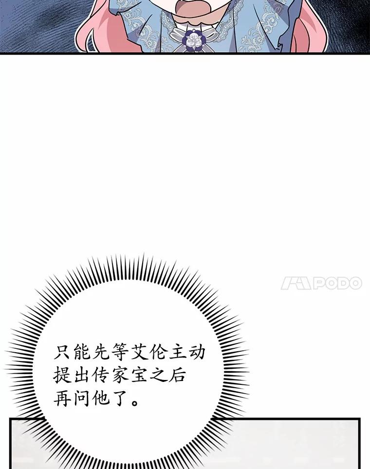 《菲奥尼：预见我与恶魔大公的未来》16.讨厌的同行者 第34页
