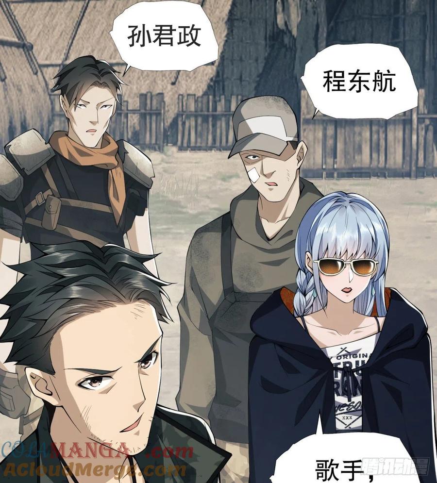 第一序列 第16话 16 前往境山 第61页