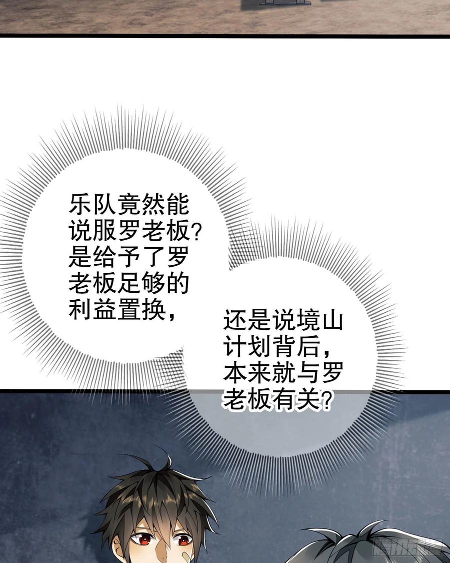 第一序列 第16话 16 前往境山 第3页