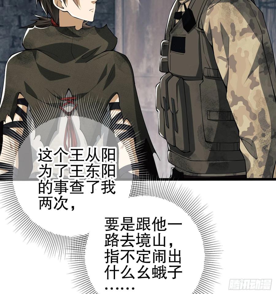 第一序列 第16话 16 前往境山 第54页