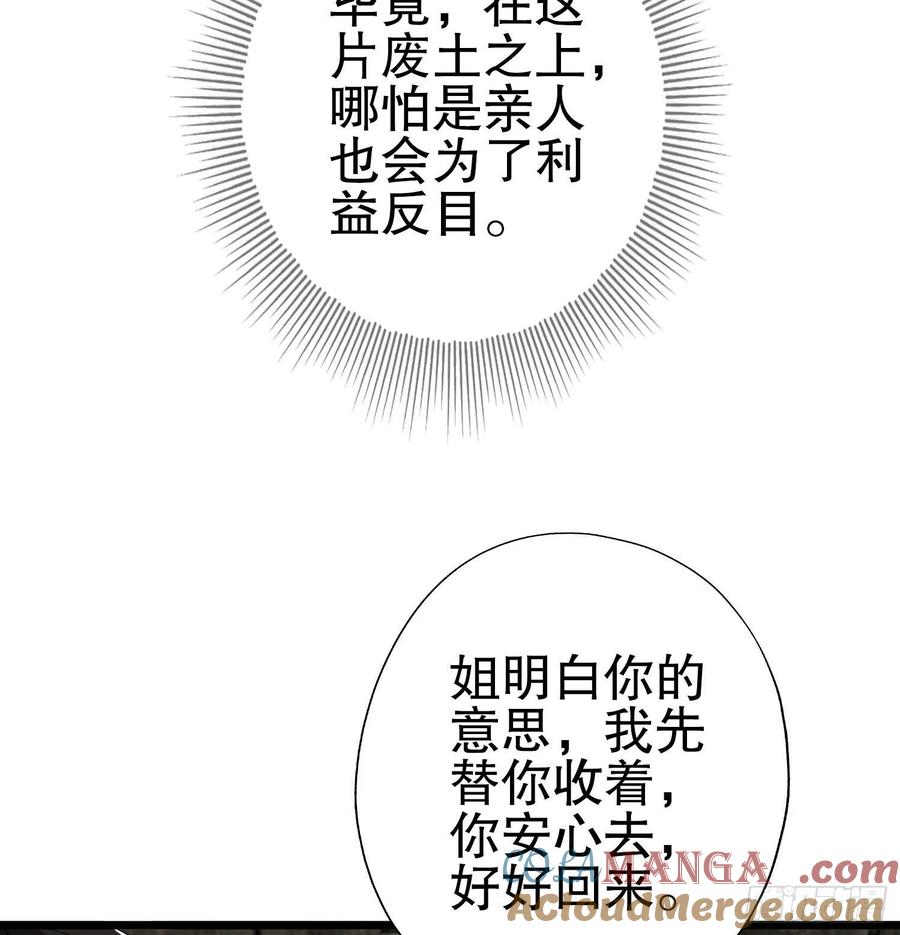 第一序列 第16话 16 前往境山 第25页