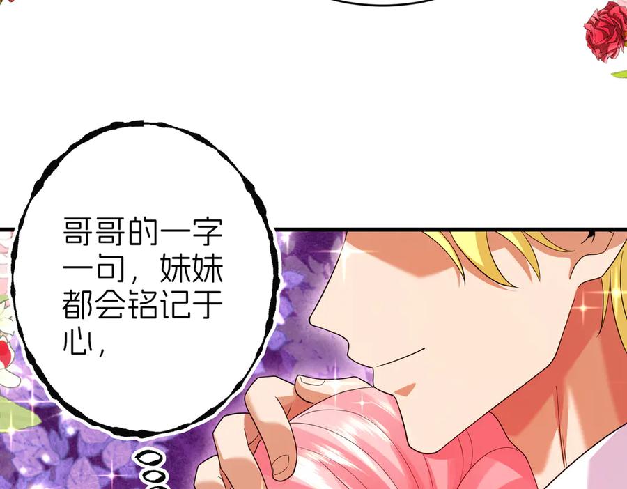 我把自己献给了双胞胎妹妹 白猫 第82页