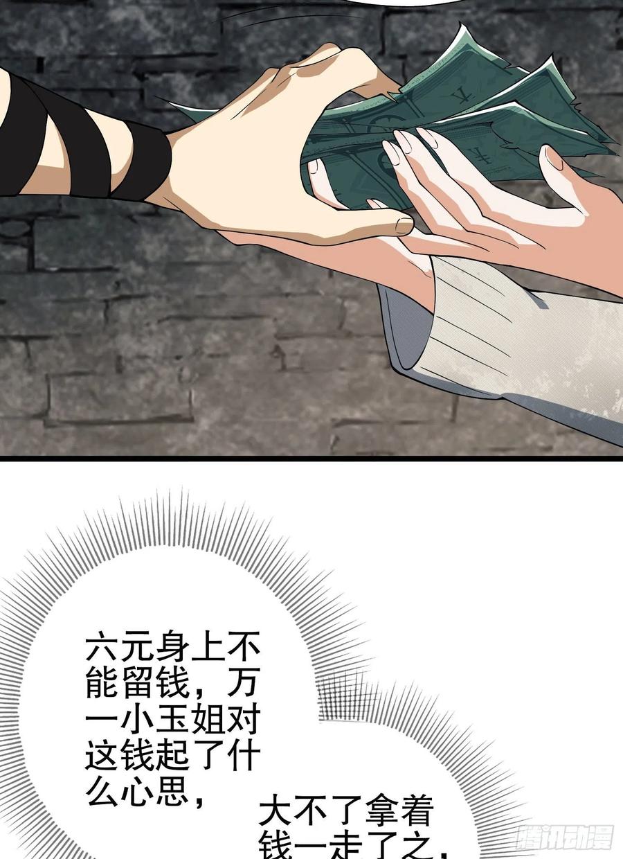 第一序列 第16话 16 前往境山 第21页