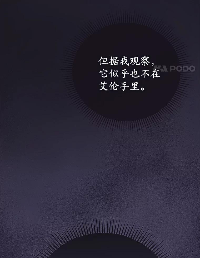 《菲奥尼：预见我与恶魔大公的未来》16.讨厌的同行者 第31页