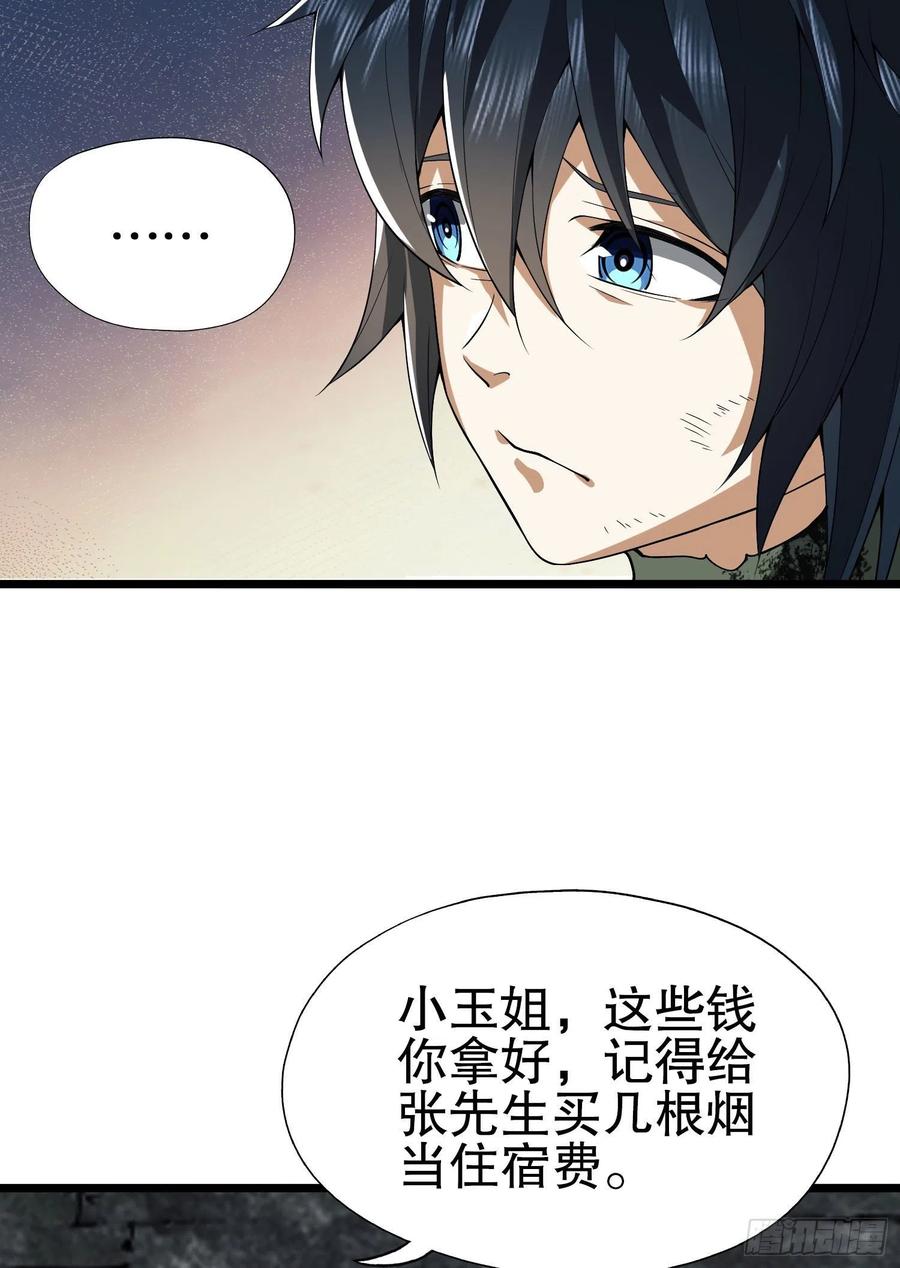 第一序列 第16话 16 前往境山 第20页