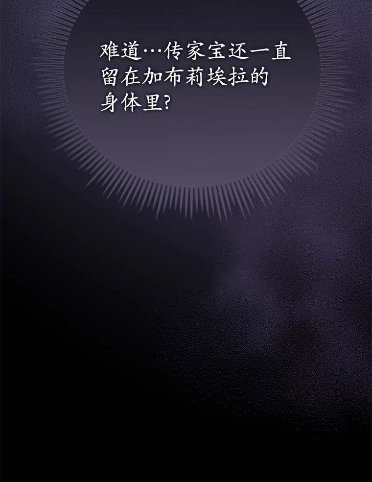 《菲奥尼：预见我与恶魔大公的未来》16.讨厌的同行者 第32页