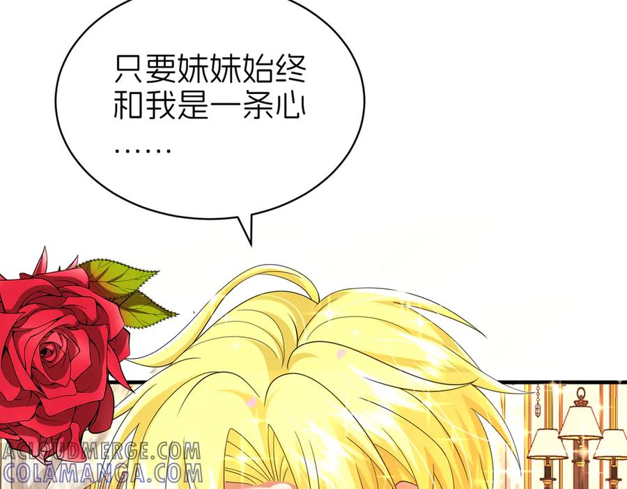 我把自己献给了双胞胎妹妹 白猫 第61页