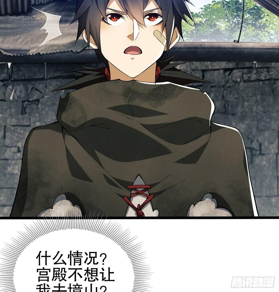 第一序列 第16话 16 前往境山 第30页