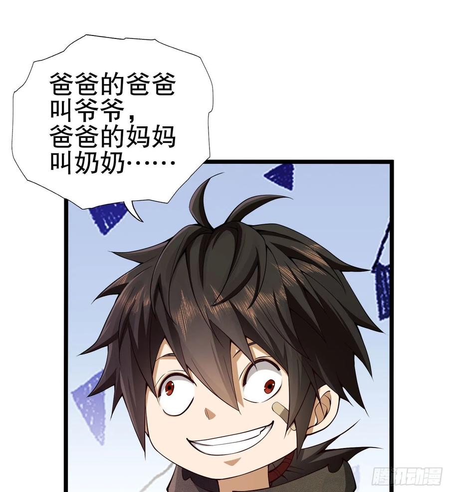 第一序列 第16话 16 前往境山 第35页