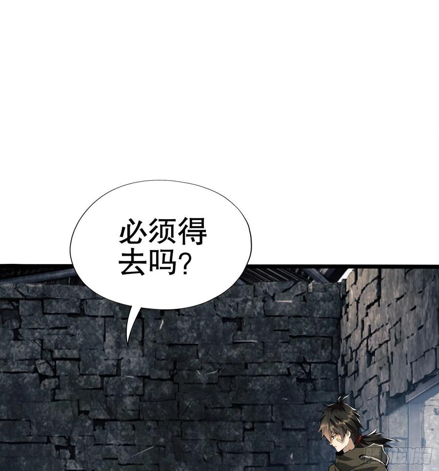 第一序列 第16话 16 前往境山 第8页