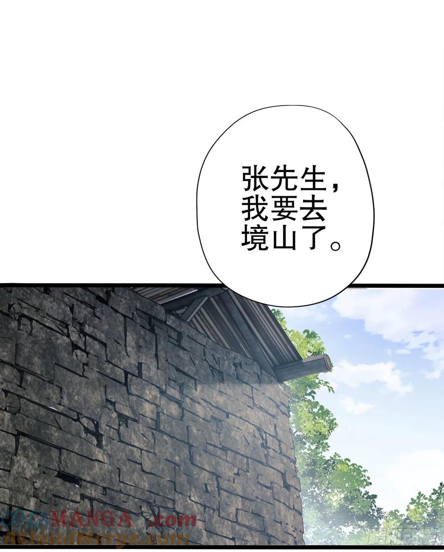 第一序列 第16话 16 前往境山 第7页