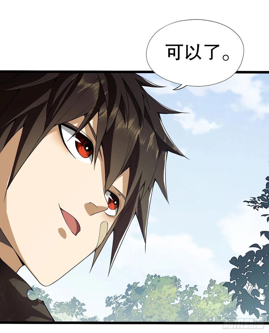 第一序列 第16话 16 前往境山 第65页