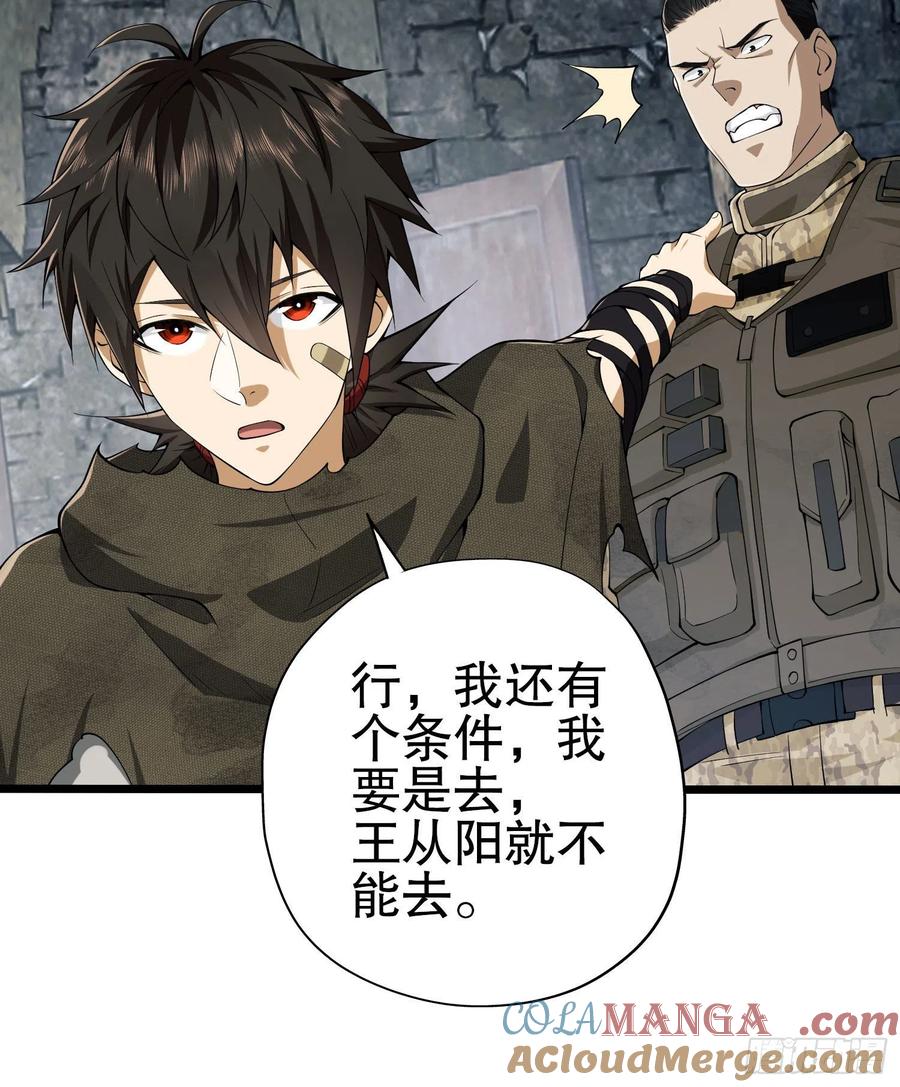 第一序列 第16话 16 前往境山 第52页