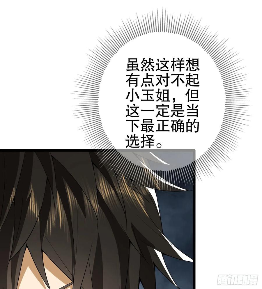 第一序列 第16话 16 前往境山 第23页