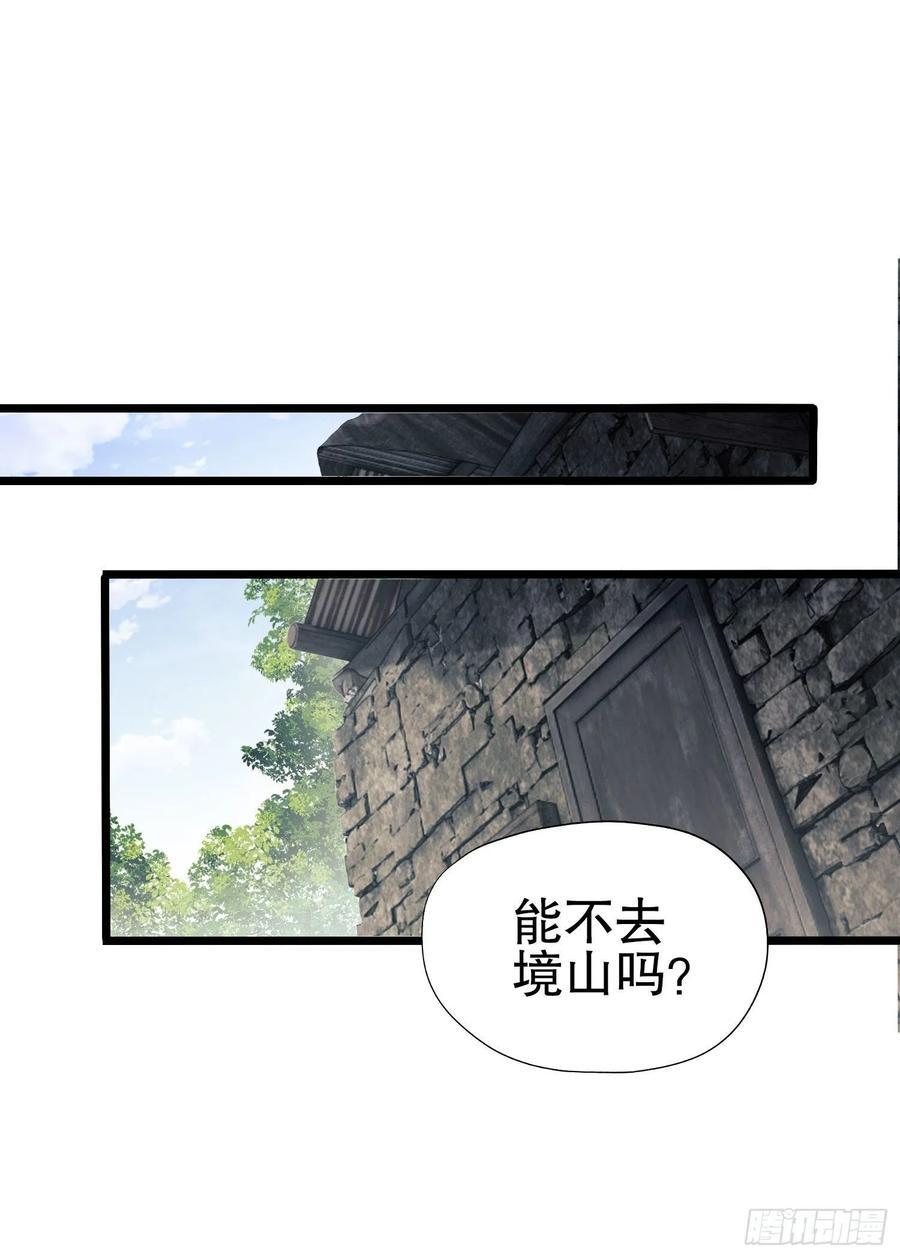 第一序列 第16话 16 前往境山 第17页