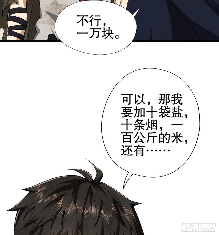 第一序列 第16话 16 前往境山 第50页