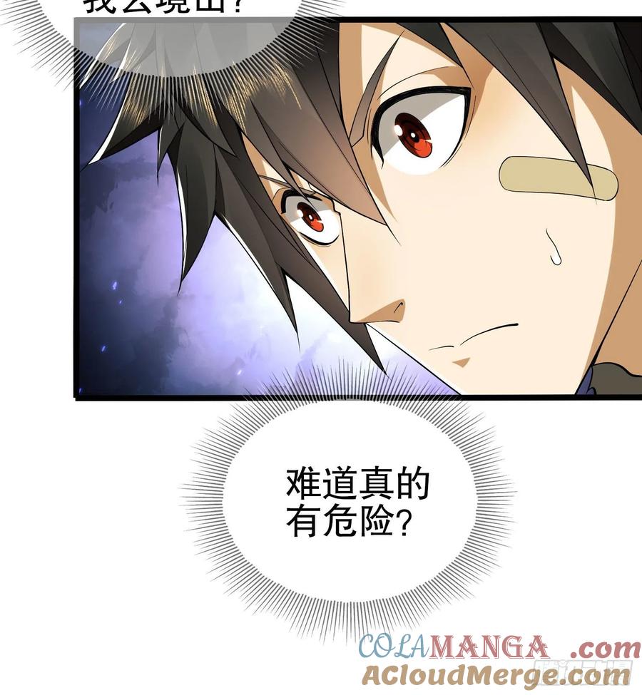 第一序列 第16话 16 前往境山 第31页