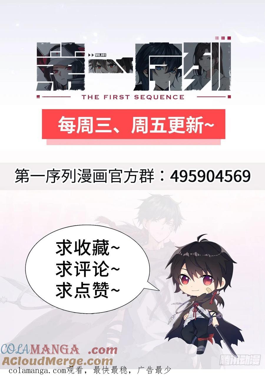 第一序列 第16话 16 前往境山 第73页