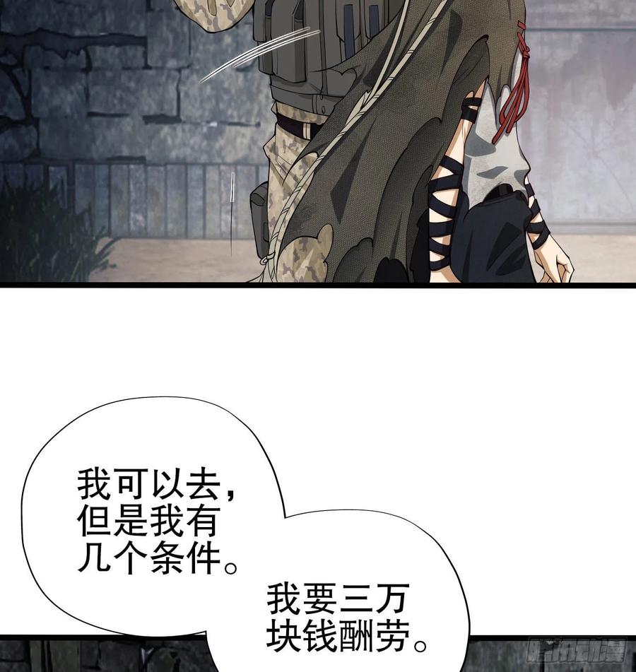 第一序列 第16话 16 前往境山 第48页
