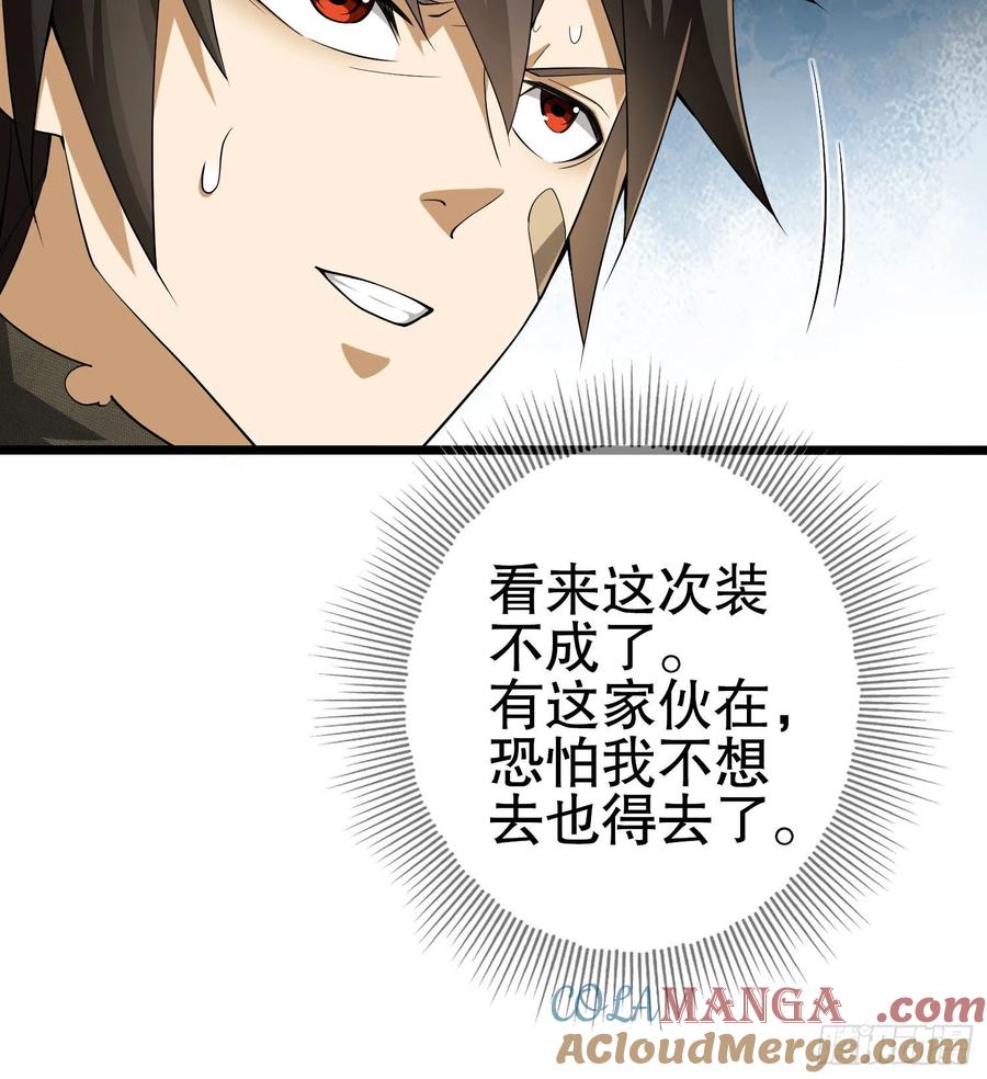 第一序列 第16话 16 前往境山 第40页