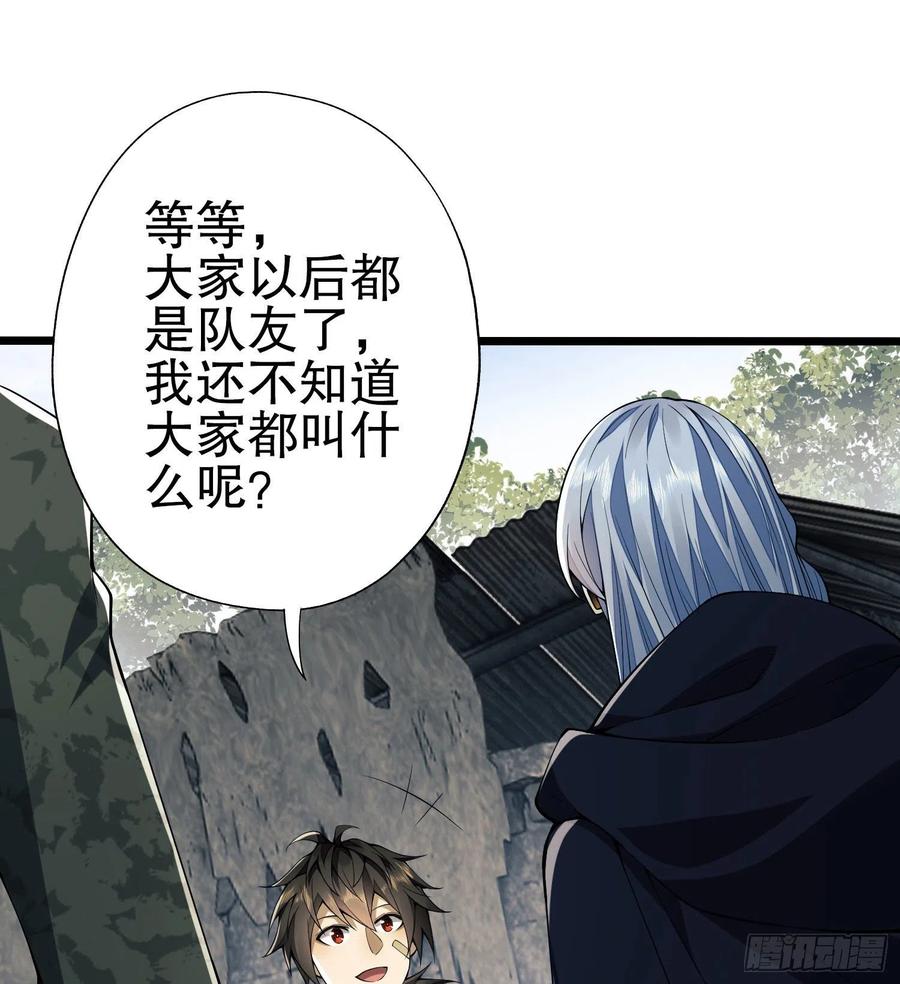 第一序列 第16话 16 前往境山 第59页