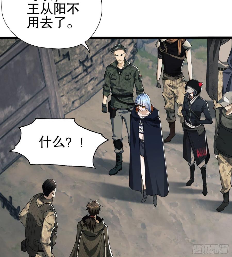 第一序列 第16话 16 前往境山 第57页