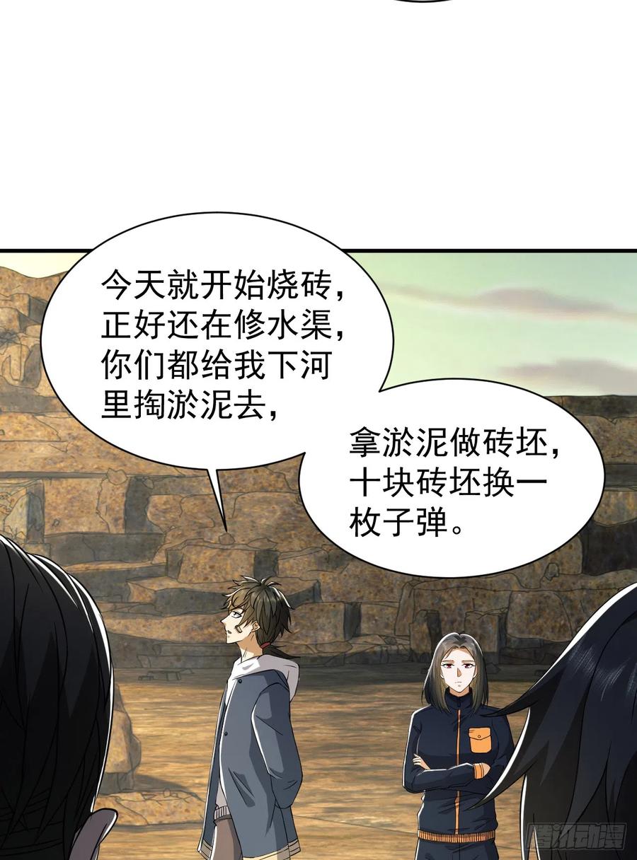 第一序列 第170话 169 我想建造一个家园 第33页