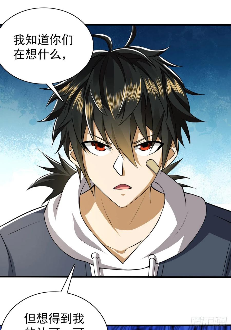 第一序列 第170话 169 我想建造一个家园 第24页
