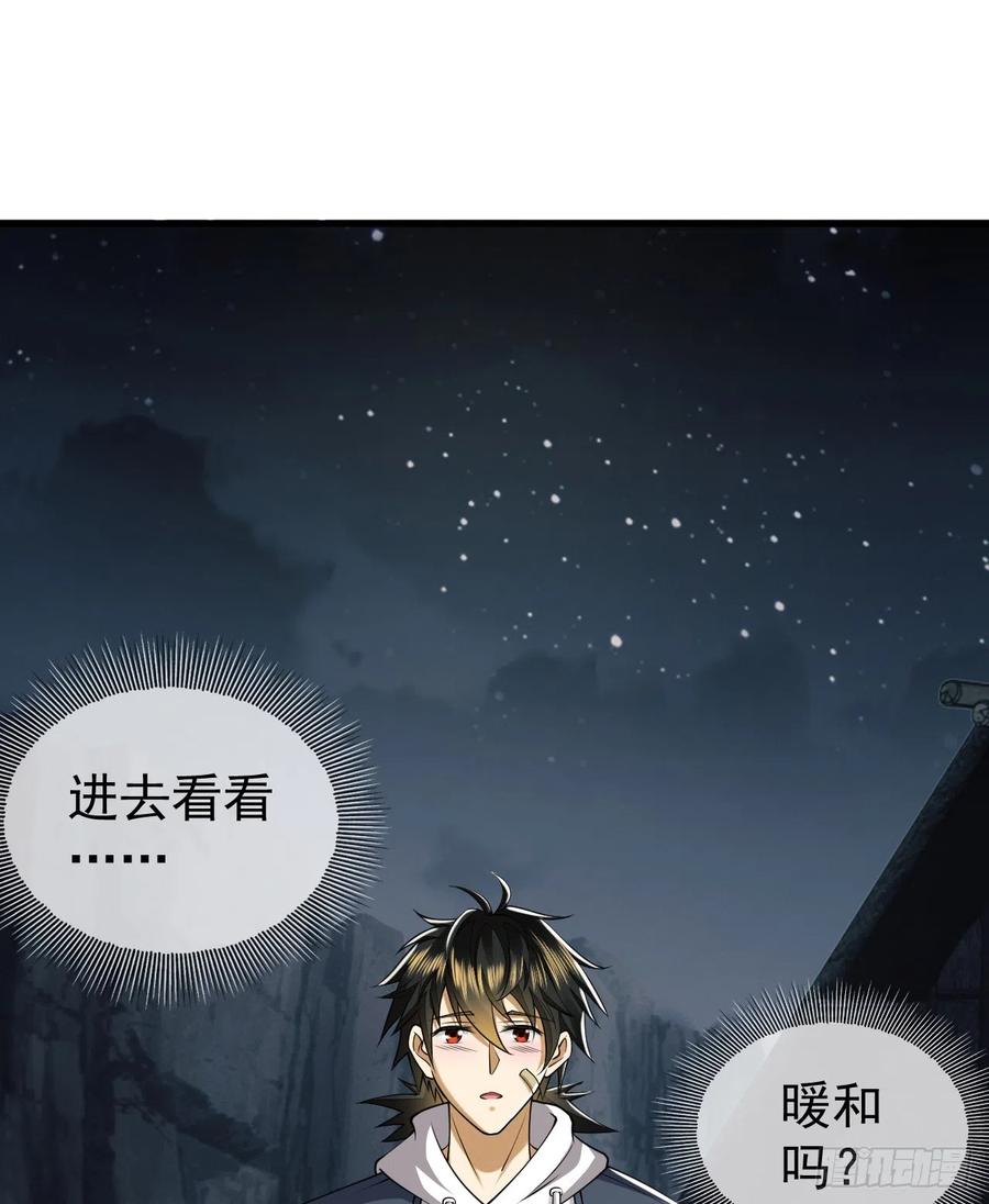 第一序列 第170话 169 我想建造一个家园 第3页