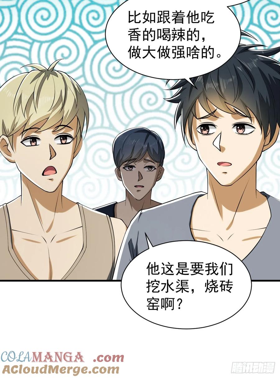 第一序列 第170话 169 我想建造一个家园 第16页