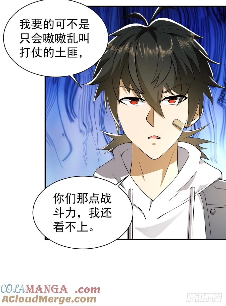第一序列 第170话 169 我想建造一个家园 第31页