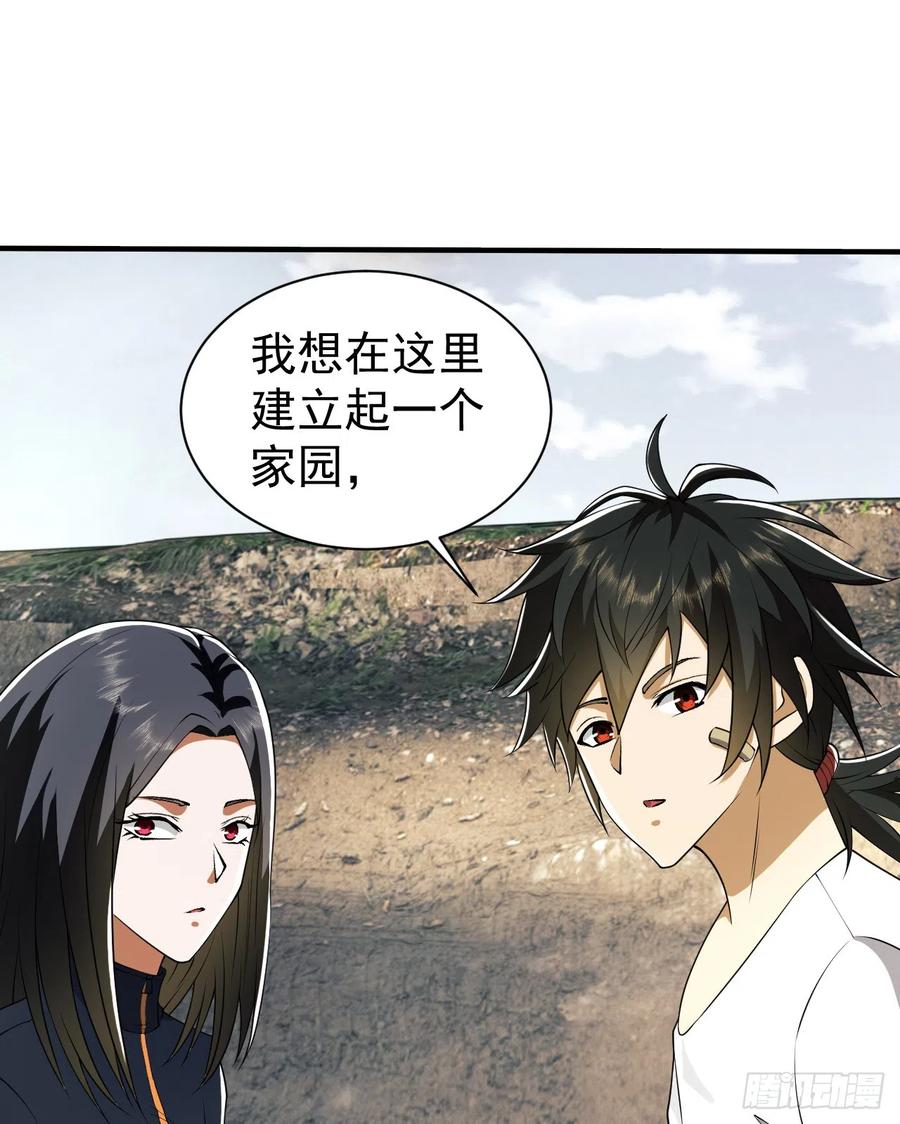 第一序列 第170话 169 我想建造一个家园 第47页