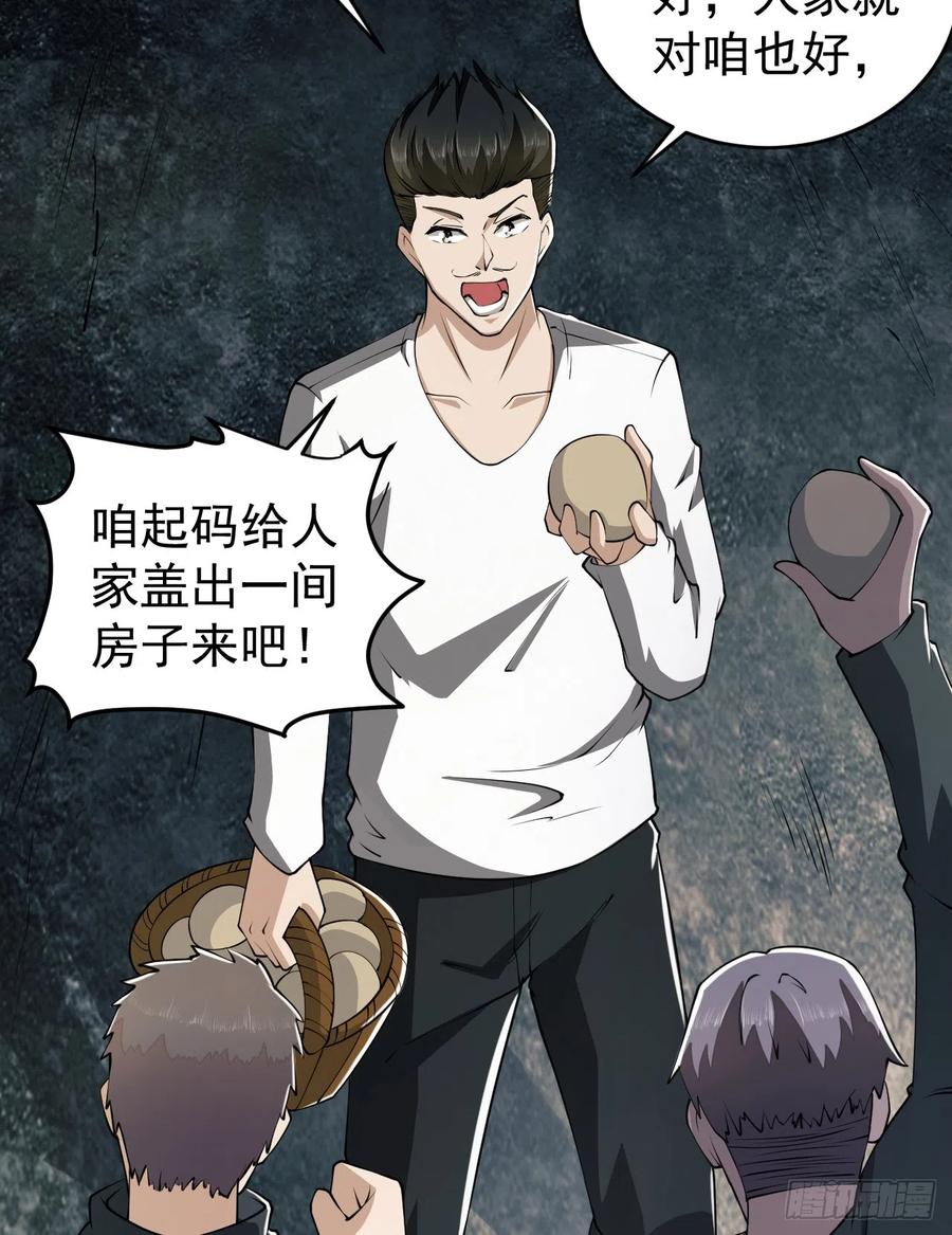 第一序列 第170话 169 我想建造一个家园 第65页