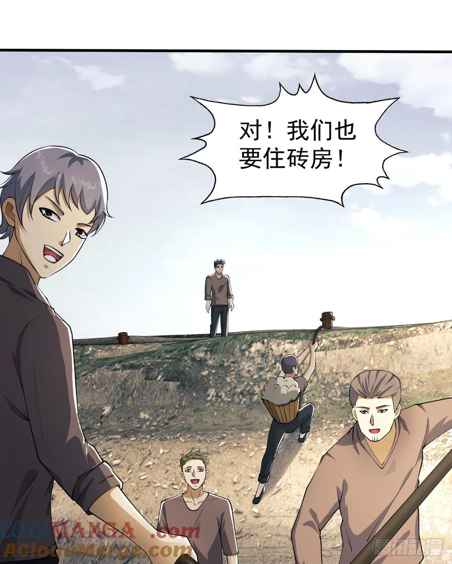 第一序列 第170话 169 我想建造一个家园 第43页