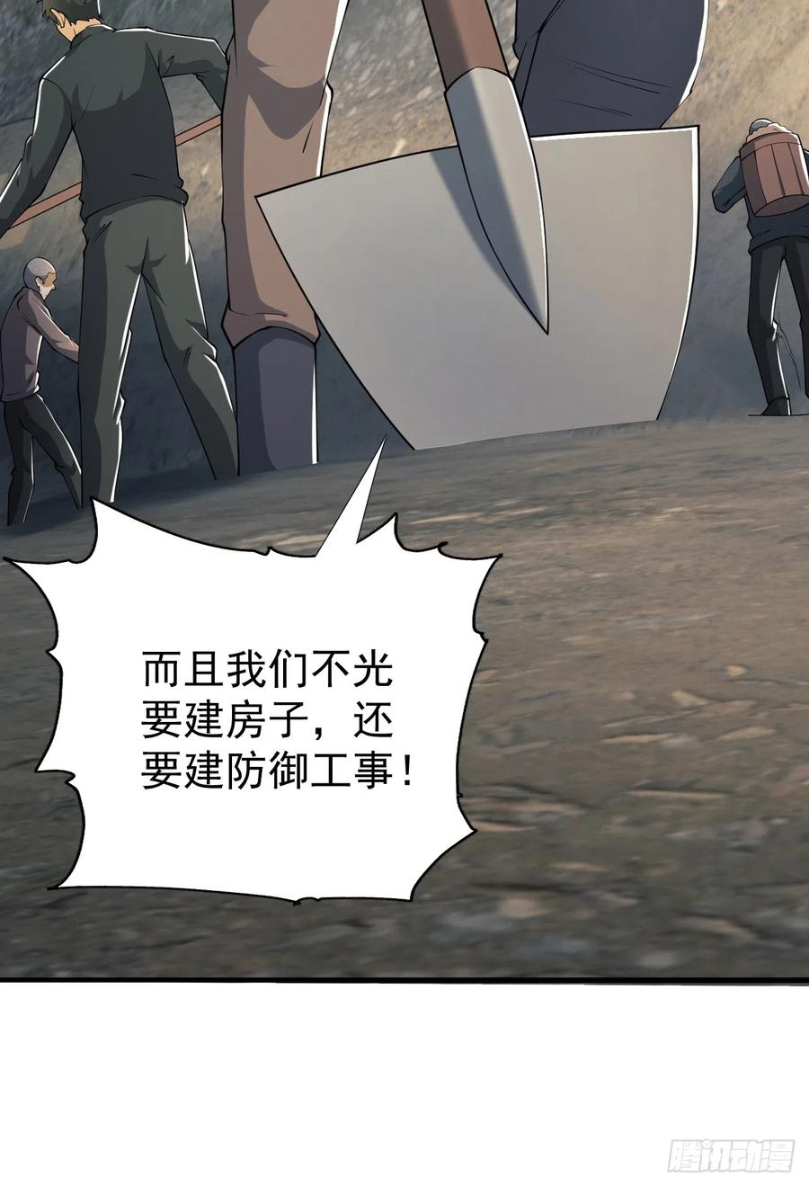 第一序列 第170话 169 我想建造一个家园 第42页