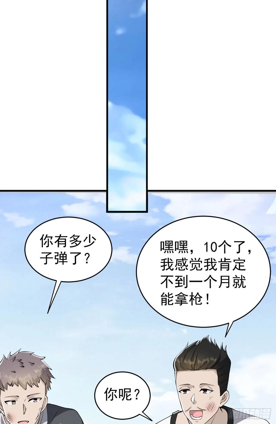 第一序列 第171话 170 希望的力量 第39页
