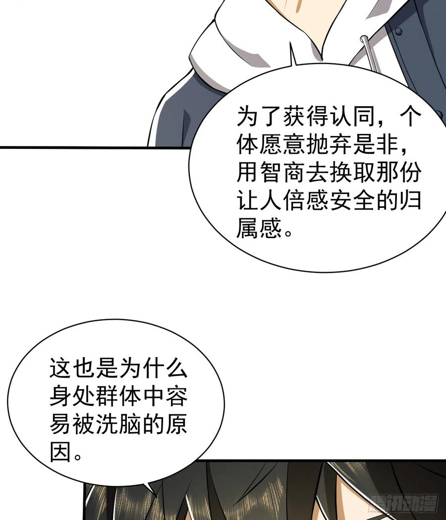 第一序列 第171话 170 希望的力量 第52页