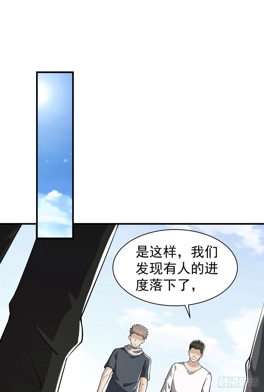 第一序列 第171话 170 希望的力量 第43页