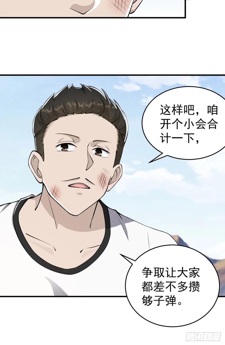 第一序列 第171话 170 希望的力量 第42页