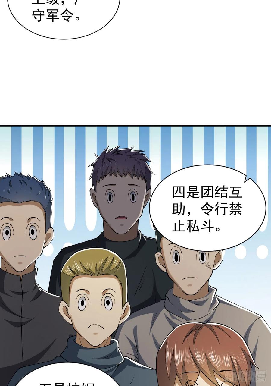 第一序列 第171话 170 希望的力量 第21页