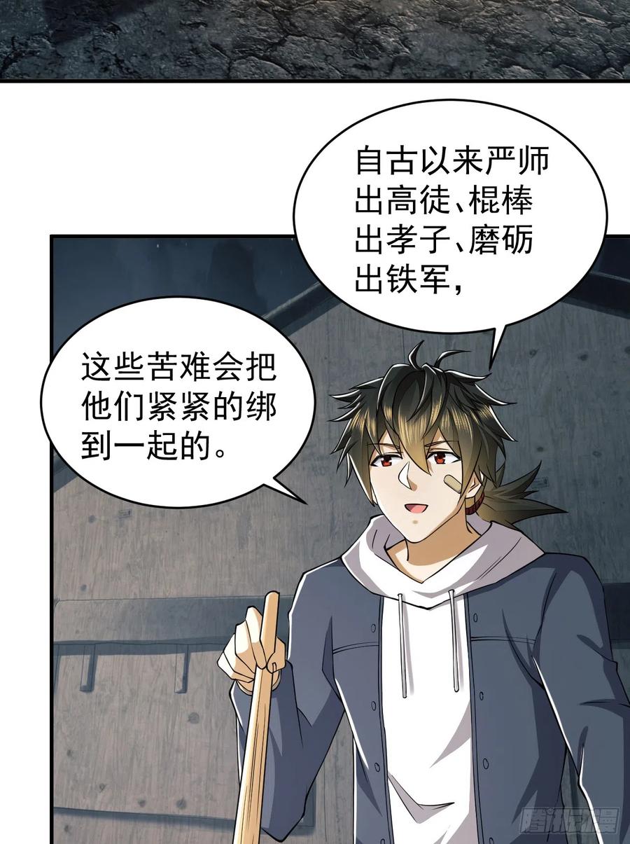 第一序列 第171话 170 希望的力量 第28页