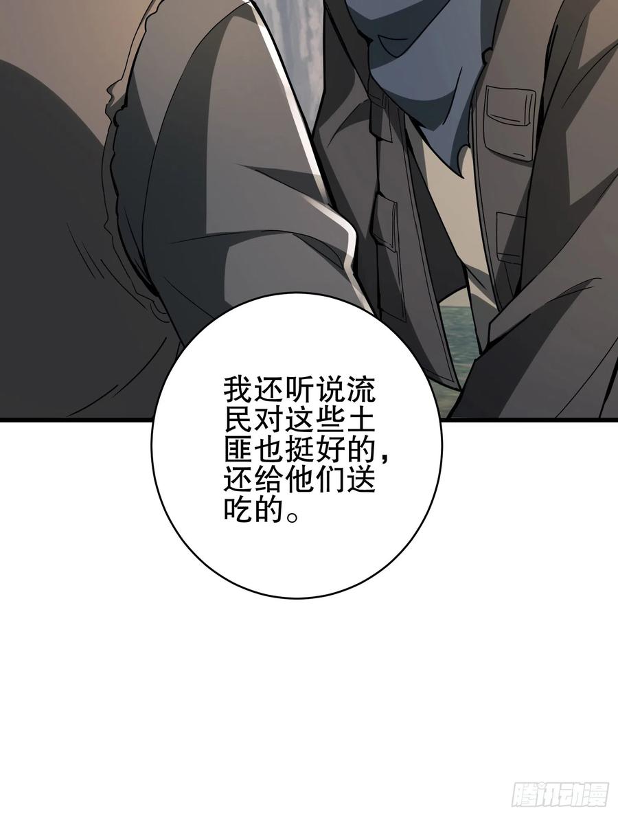 第一序列 第172话 171 北方土匪出现 第87页