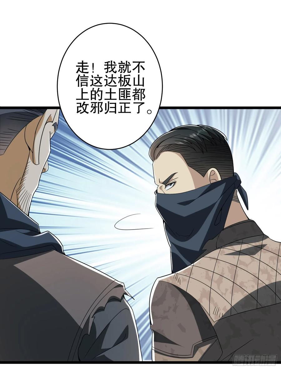 第一序列 第172话 171 北方土匪出现 第18页