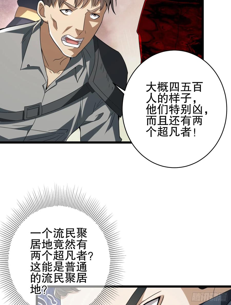 第一序列 第172话 171 北方土匪出现 第30页