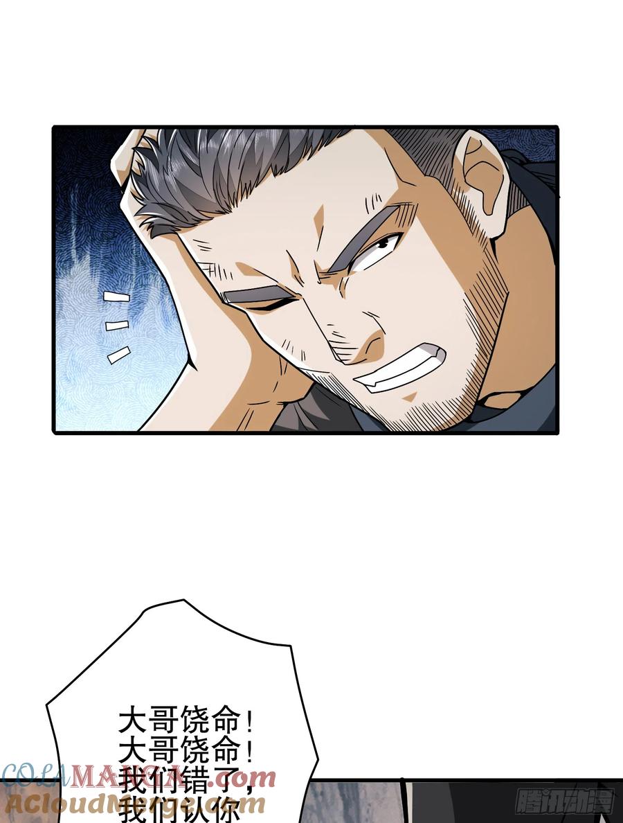 第一序列 第172话 171 北方土匪出现 第58页